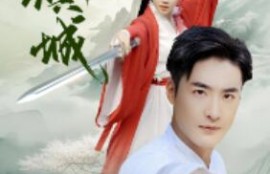 短剧《一剑倾城（60集全）》夸克网盘资源免费观看