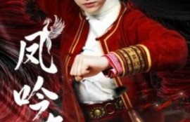 短剧《凤吟九霄（1-60集）》夸克网盘资源免费观看