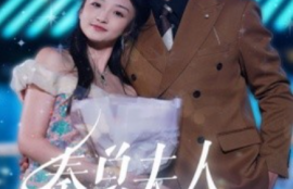 短剧《秦总夫人今天掉马了吗（69集全）》夸克网盘资源免费观看