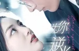 短剧《为你逆光而来（88集全）》夸克网盘资源免费观看