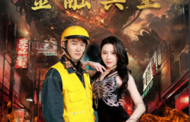 短剧《猛龙出渊之金融冥王（75集全）》夸克网盘资源免费观看