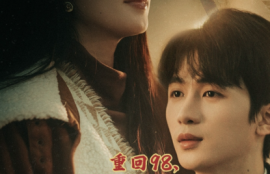 短剧《重返18岁，她成为顶级大佬（重返98，校草撞我怀里来）》夸克网盘资源免费观看