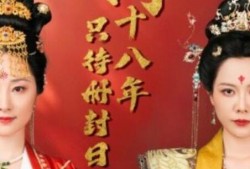 短剧《养子十八年只待册封日（32集全）》完整版高清免费观看