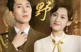 短剧《少帅夫人有点野（错嫁娇妻少帅请自重）90集全》夸克网盘资源免费观看