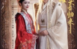 短剧《黑神话之摆摊五百年大圣归来（71集全）》夸克网盘资源免费观看