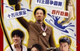 短剧《我在九零钓鱼致富（70集全）》夸克网盘资源免费观看