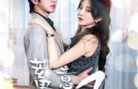 短剧《蓄意逐风（1-95集）》夸克网盘资源免费观看