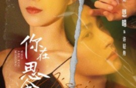 短剧《你在思念谁（62集全）》夸克网盘资源免费观看