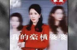 短剧《我的豪横婆婆》（1-72集）夸克网盘资源免费观看