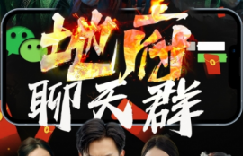 短剧《地府聊天群（我给阎王送辣条）80集全》夸克网盘资源免费观看