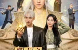 短剧《都市之逆天仙尊（78集全）》夸克网盘资源免费观看