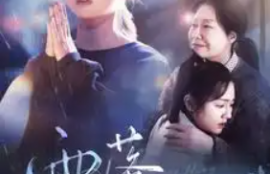 短剧《雨落尘归（80集全）》夸克网盘资源免费观看