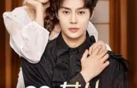 短剧《救命，女儿亲爹是国王（93集全）》夸克网盘资源免费观看