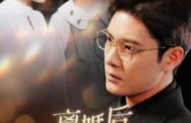 短剧《离婚后，我亲手揭开了小三的秘密（妈，你离婚吧）60集全》夸克网盘资源免费观看