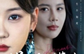 短剧《保姆的谎言（1-74集）》夸克网盘资源免费观看