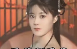 短剧《至尊驸马爷（80集全）》夸克网盘资源免费观看