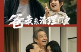 短剧《爸我来清理门户（58集全）》夸克网盘资源免费观看