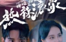 短剧《热辣滚烫之胖妞归来（76集全）》夸克网盘资源免费观看