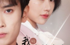 短剧《我的魔尊大人（92集全）》夸克网盘资源免费观看