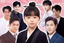 短剧《姑奶奶四岁半（88集全）》完整版高清免费观看