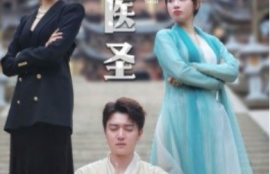 短剧《天门医圣之渡劫飞升（100集全）》夸克网盘资源免费观看