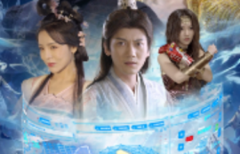 短剧《我在仙界搞科研（79集全）》夸克网盘资源免费观看