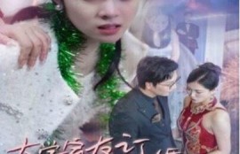 短剧《大学室友订婚，我惊艳全场（1-31集）》夸克网盘资源免费观看