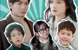 短剧《小鬼当家，妈咪看我的》（1~84集）夸克网盘资源免费观看