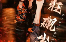 短剧《狂飙岁月（95集全）》夸克网盘资源免费观看