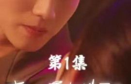 短剧《离婚后她怀了帝国总裁的崽（84集全）》夸克网盘资源免费观看