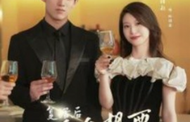 短剧《复活后千金想要教训人（53集全）》夸克网盘资源免费观看