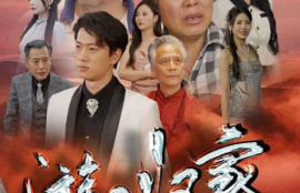 短剧《游子归家（88集全）》夸克网盘资源免费观看