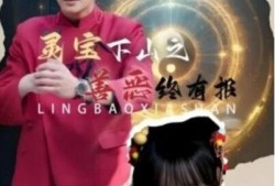 短剧《灵宝下山之善恶终有报（60集全）》完整版高清免费观看