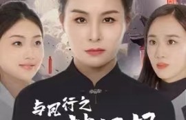 短剧《与凤行之战神妈妈不装了（90集全）》夸克网盘资源免费观看