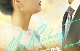 短剧《惊！天降老公竟是首富（91集全）》夸克网盘资源免费观看