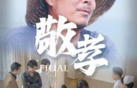 短剧《敬孝（61集全）》夸克网盘资源免费观看