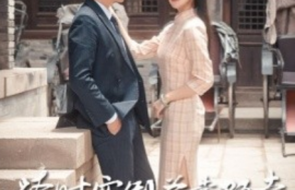 短剧《跨时空倒爷，靠贩卖物资先赚到三个亿（52集全）》夸克网盘资源免费观看