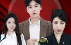 短剧《野火烧心（1-69集）》夸克网盘资源免费观看