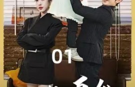 短剧《我的龙主身份被女儿曝光了（92集全）》夸克网盘资源免费观看