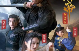 短剧《万古神帝张若尘（86集全）》夸克网盘资源免费观看