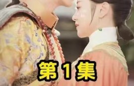 短剧《折颜昭雪》（1-86集）夸克网盘资源免费观看