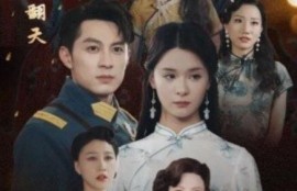 短剧《少帅夫人要翻天（82集全）》夸克网盘资源免费观看