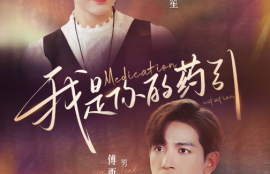 短剧《我是你的药引（100集全）马乐婕》夸克网盘资源免费观看