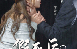 短剧《假死后傅总跪求原谅（100集全）》夸克网盘资源免费观看