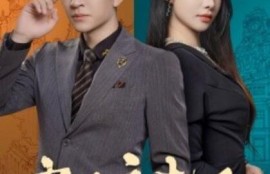 短剧《霜月夜未眠（52集全）王已歌＆顾雨欣》完整版高清免费观看