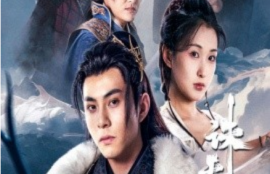 短剧《诛天大主宰（83集全）》夸克网盘资源免费观看