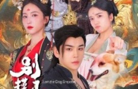 短剧《别摸了女帝，哥是神仙不是狗（57集全）》夸克网盘资源免费观看