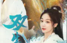 短剧《双生劫（84集全）》夸克网盘资源免费观看