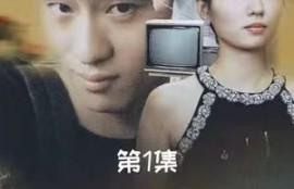 短剧《我的1988（71集全）》夸克网盘资源免费观看