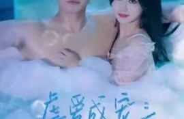 短剧《虐爱成宠：陆总的新婚哑妻（100集全）》夸克网盘资源免费观看